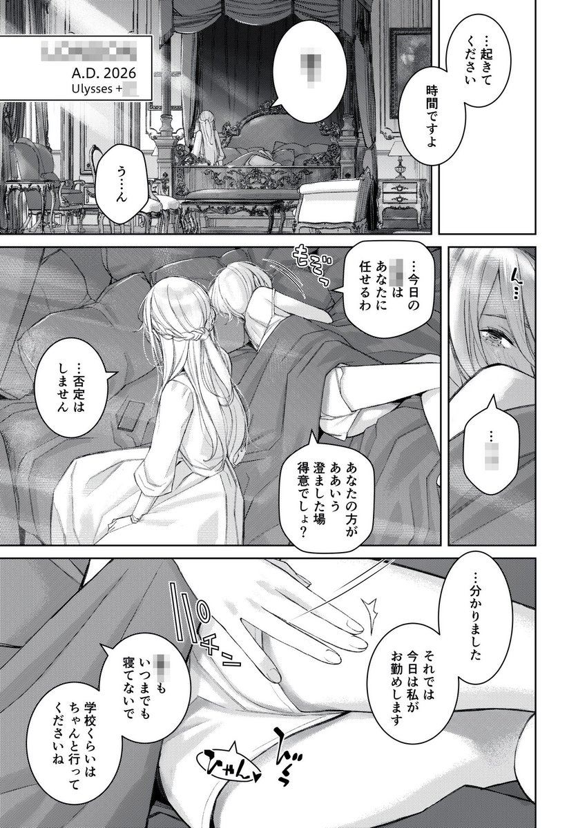 SFアクション百合漫画としてたんですが、実は百合漫画に一家言あった担当氏から「これで百合漫画を前面に押し出すのは偽りではないか?(以下、熱い百合漫画語り)」という物言いがついたので、百合要素もあるSF〇〇〇アクション漫画ということでひとつ。 