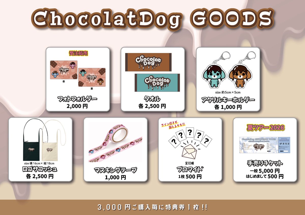 ChocolatDog(ショコラドッグ) tweet media