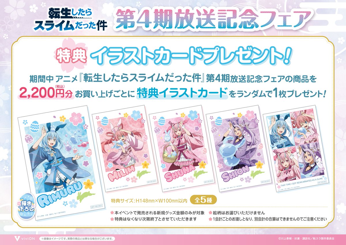 ten_sura_goods's tweet photo. 第4期放送記念フェア 開催決定！

アニメ『転生したらスライムだった件』

全国のゲオ対象100店舗にて描き下ろしイラストグッズを先行販売

2026年5月15日(金)〜6月5日(金)

後日、viviON BLUEにて事後通販実施

https://t.co/b9s5hqjf16

#転生したらスライムだった件 #転スラ https://t.co/IUeaD9H373