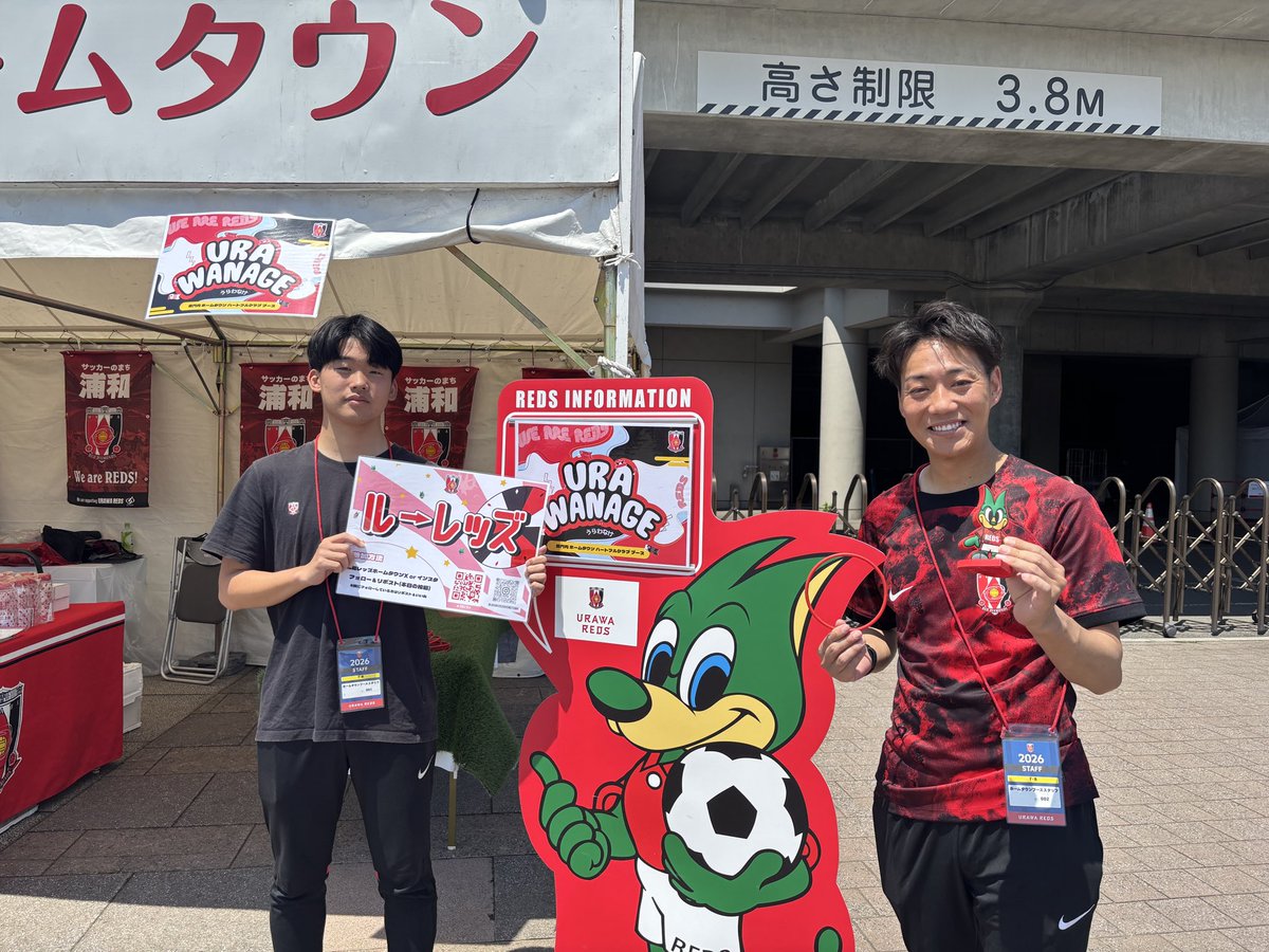 REDSHOMETOWN's tweet photo. 5/2vs千葉

📍南門内 
🕐〜kickoff 
ホームタウンブース  

🚩 「うらわなげ」を開催　
どなたでも参加OK
🚩ル→レッズも開催
X or Instagramをフォロー＆リポスト（当日の投稿）でご参加できます😊

🚩「令和8年岩手県大槌町林野火災義援金募金」
 お待ちしております
＃浦和レッズ 
＃埼玉スタジアム https://t.co/BJoP4vWpCj