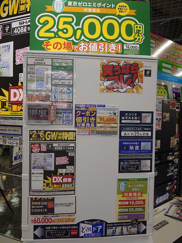 早売りしたい為大幅値下げしました。 5/6まで SHARPの冷蔵庫・洗濯機がお買得！ 9階にて #SHARP 冷蔵庫