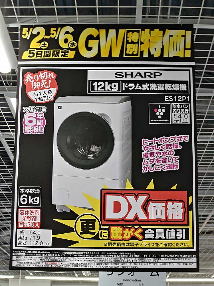 早売りしたい為大幅値下げしました。 5/6まで SHARPの冷蔵庫・洗濯機がお買得！ 9階にて #SHARP 冷蔵庫