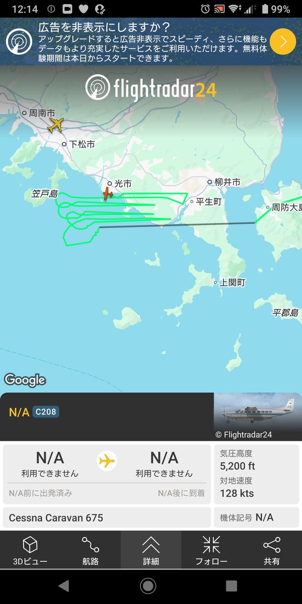 abcdfukinz's tweet photo. ケムを撒く謎の飛行機。
動きが明らかに怪しい。
瀬戸内海の島から離陸してるのかな？
#ケムトレイ https://t.co/DAHQxmt1Tn