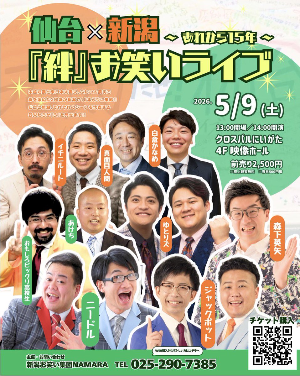 新潟お笑い集団NAMARA公式 tweet media
