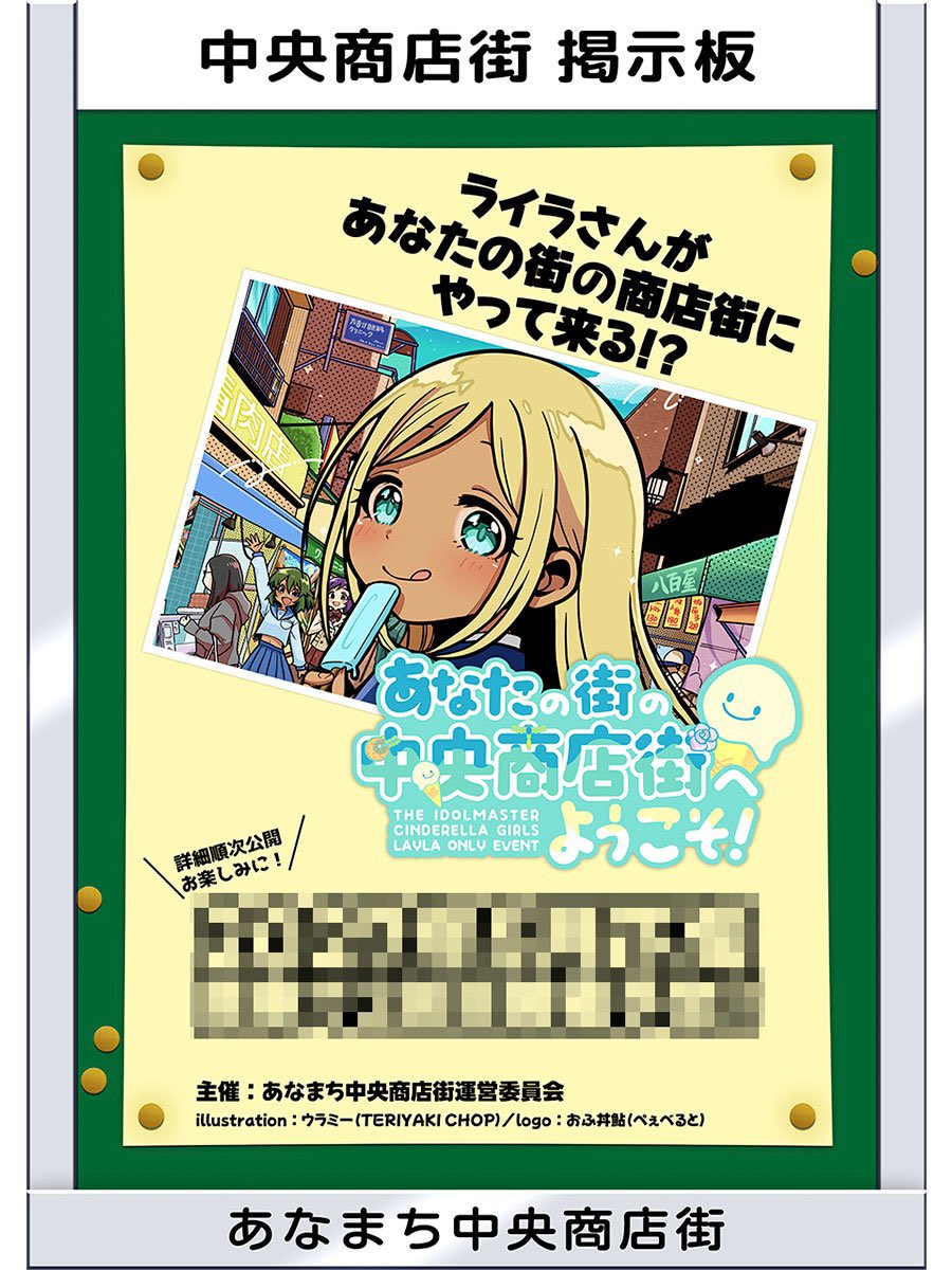 サラーム！あなまち中央商店街運営委員会です。

明日5月3日、都立産業貿易センター台東館にて開催されます『MyBestFriends17』様でのお品書きと、何かのお知らせ？でございます。

スペースMBF-A-18 にて、ライラさんと一緒に皆様のお越しをお待ちしておりますですよー🍨

 #MBF17 
 #あなまち中央