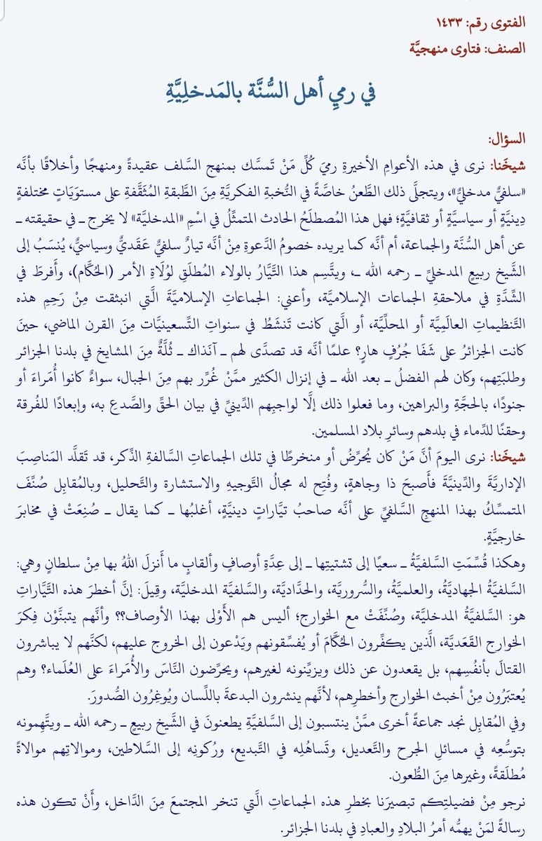 الصواعق المرسلة على الاحتوائيين والصعافقة tweet media