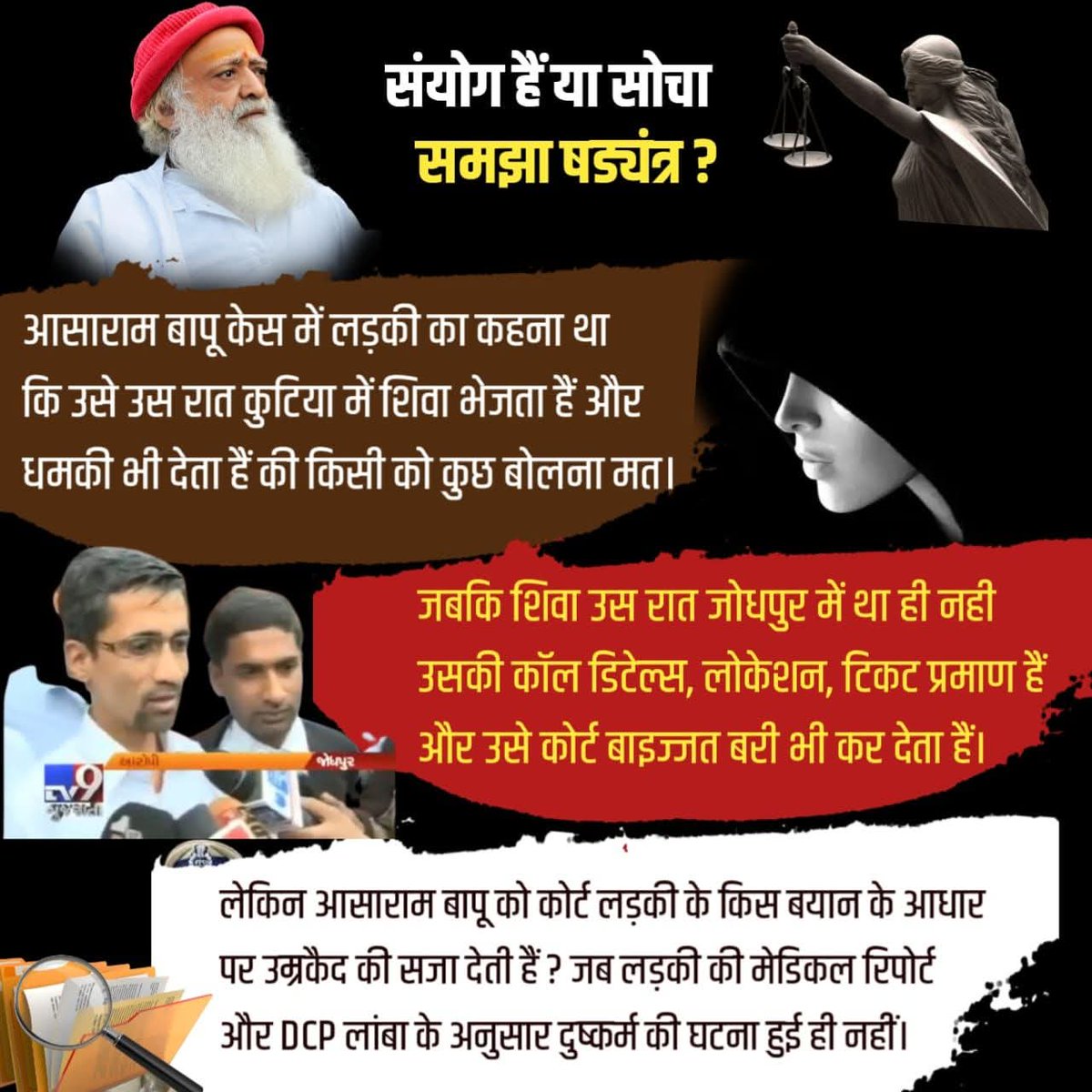 No.231

संयोग या सोचा-समझा षड्यंत्र?

आसाराम बापू केस में लड़की का कहना था कि उसे उस रात कुटिया में शिवा भेजता है और धमकी भी देता है कि किसी को कुछ न बताए।

जबकि शिवा उस रात जोधपुर में था ही नही और उसे कोर्ट बाइज्जत बरी भी कर देता है।

➡️पूरी पोस्ट पढ़ें⤵️
shorturl.at/dFWin