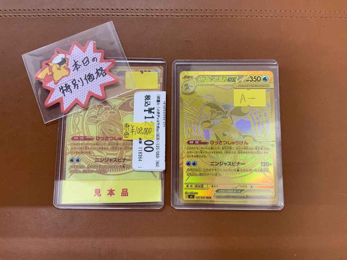メガゲッコウガex murゴールドカード メガゲッコウガex(120/083) | MUR | ドラゴンスター | ポケモンカード