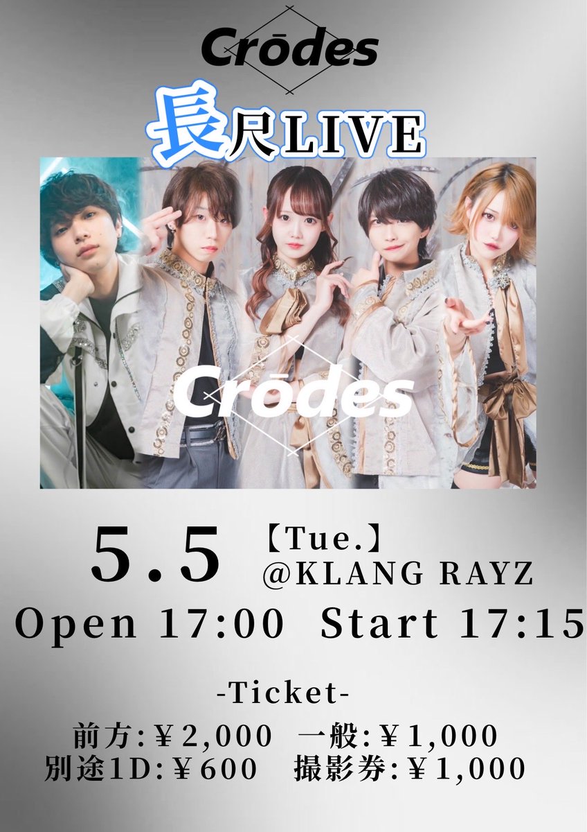 クロードイベント情報 2026年5月5日(火・祝) 【Crōdes ~長尺LIVE