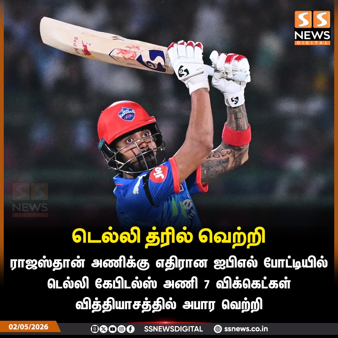 SSNEWSDigital's tweet image. டெல்லி த்ரில் வெற்றி 

#ssnews #dailynews #newsupdate #RajastanRoyals #RRvsDC #DelhiCapitals #IPL2026