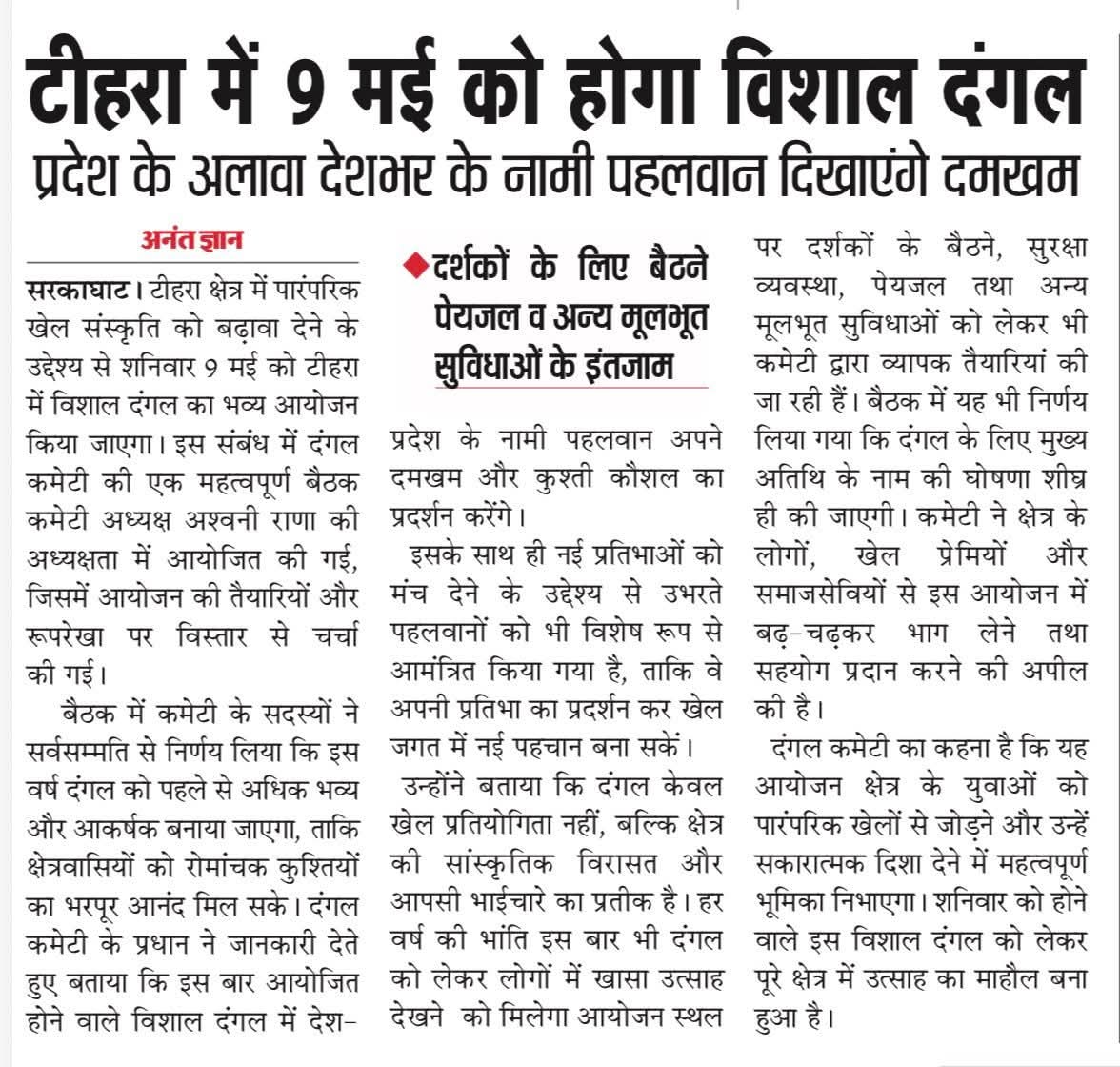 YPathania's tweet photo. दंगल दंगल https://t.co/r4vWYnIbFd