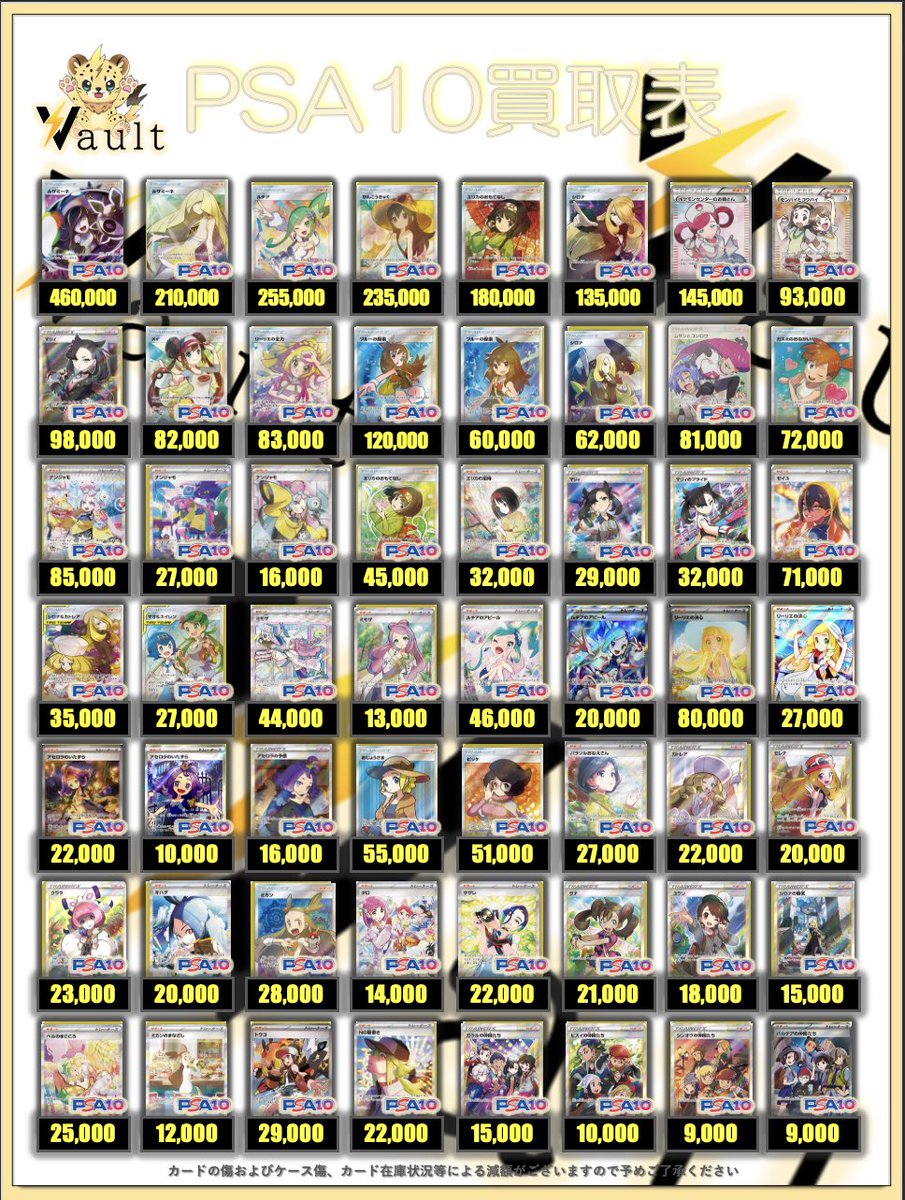 ポケカPSA10強化買取】⚡️5/2更新 ポケカPSA10の買取表になります