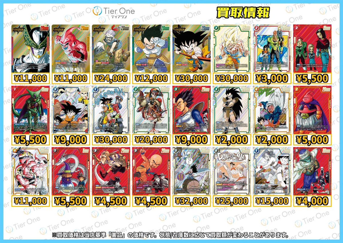 ドラゴンボール 買取情報】 🌟漫画ブースター収録🌟 パラレルの買取表