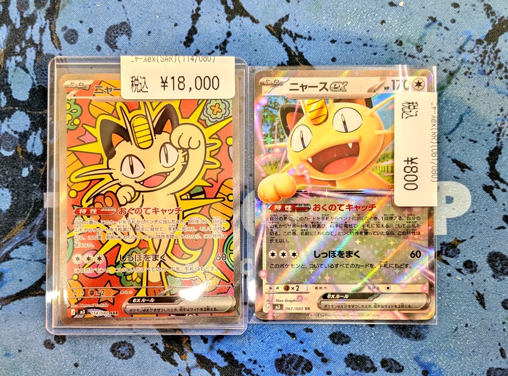 ニャース ex SAR 今なら14時までに発送 ポケモンカード|ニャースEX SAR|【ハードオフ公式通販】オフモール