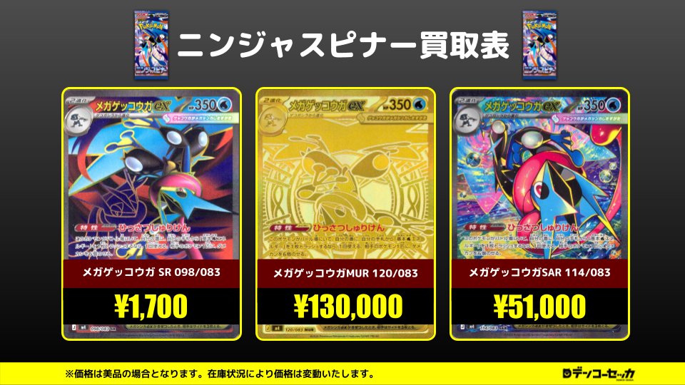 🔥本日の強化買取🔥】 メガゲッコウガex(MUR)120/083 ¥130,000
