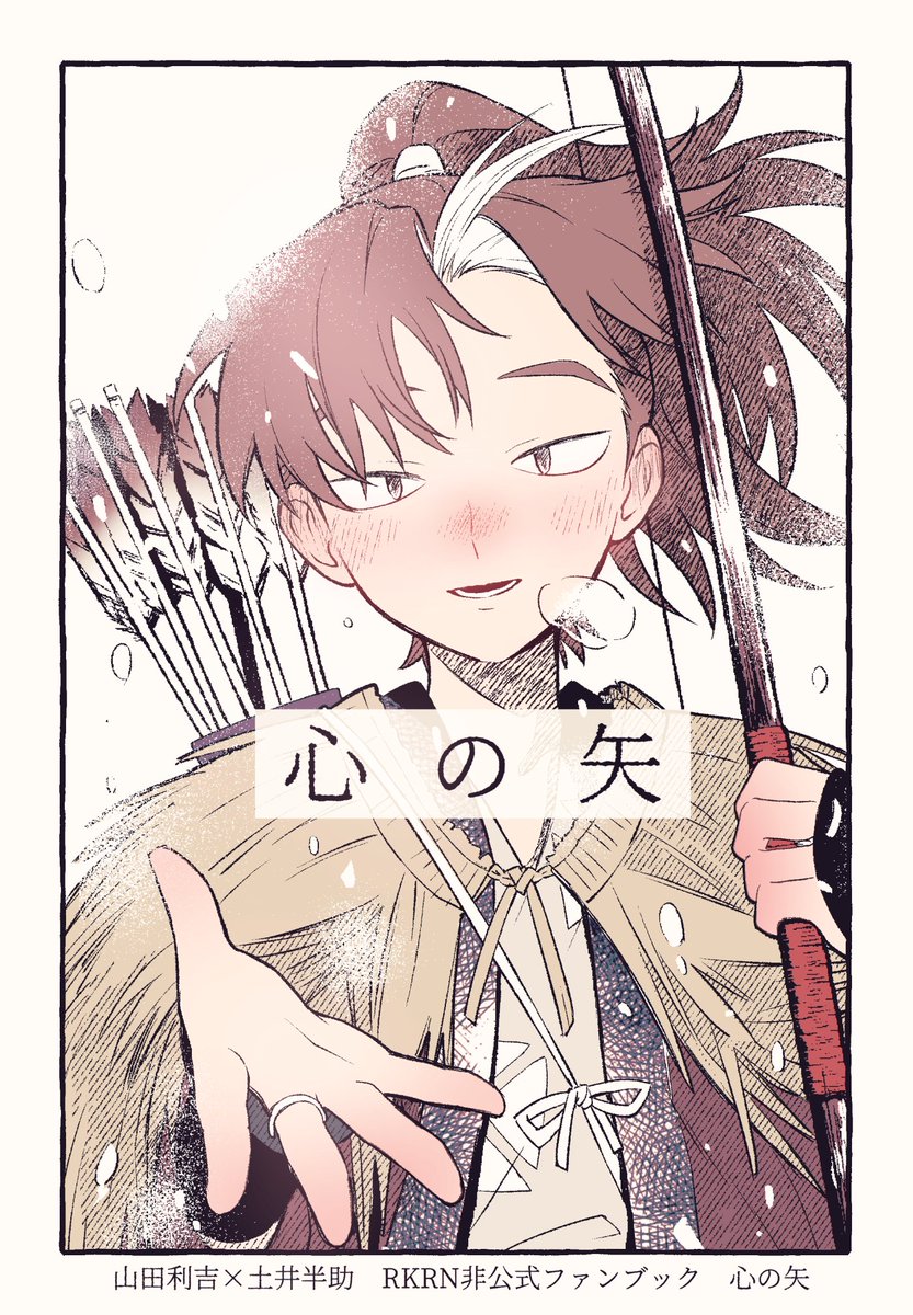 忍ぶ糸 　※価格見直しを実行しました。 2026年5月6日 超忍FES. 2026 利土新刊サンプル（表紙と注意書き） 西1
