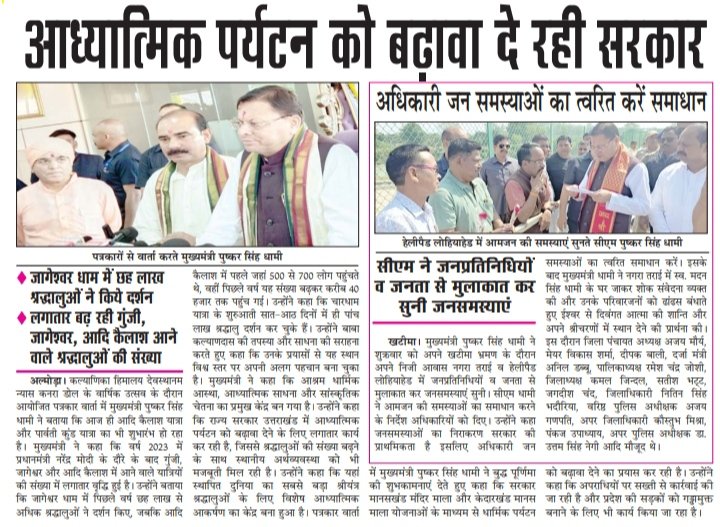 CM Office Uttarakhand tweet media
