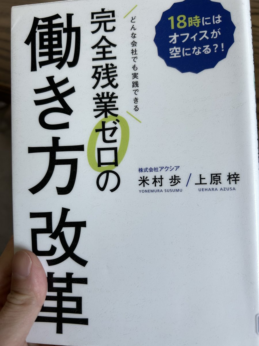 woolish_pg's tweet photo. 思うところがあったので一気に読んだ。まず第一にリーダーシップ。経営者が腹をくくること。業務を可視化すること。不要な業務はやらないと決めること。（ここ難しそう、何が価値を生んでいるか良く判断する必要がある。）そして自動化標準化。これからのAI時代ともマッチするはず。マネジメントの力。 https://t.co/4osZE0Gx85