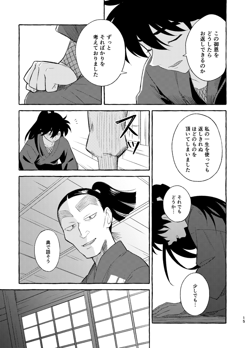 2026年5月6日利土新刊サンプルその③ | すずみ🪶 さんのマンガ