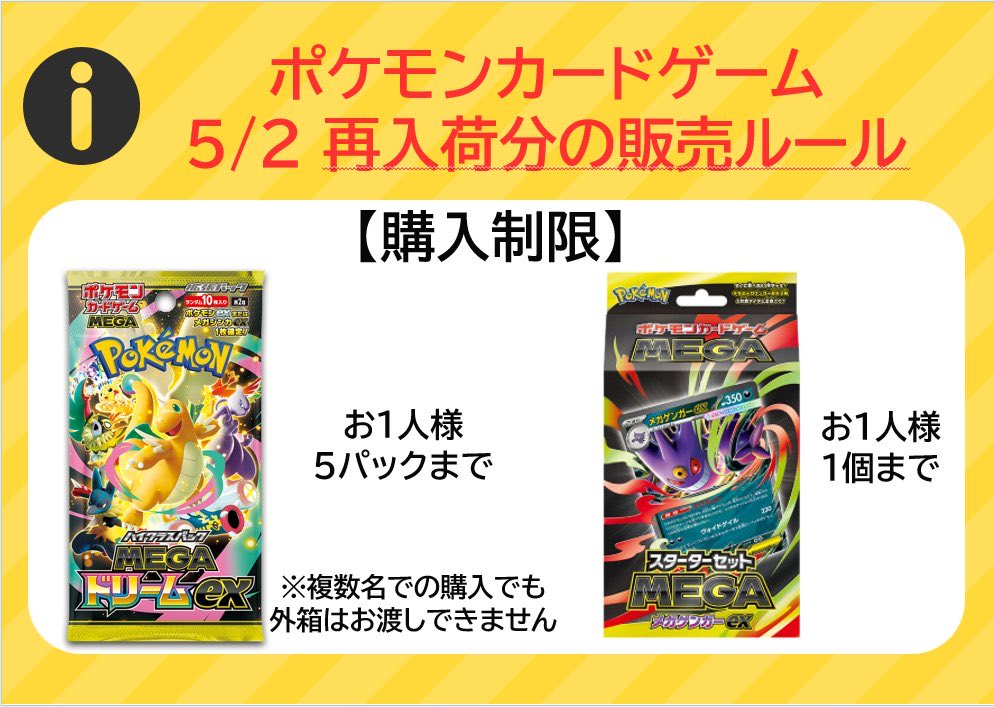 メガドリームexは完売しました