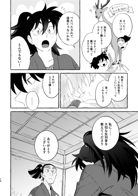 2026年5月6日利土新刊サンプルその③ | すずみ🪶7/5西1ア27b さんの