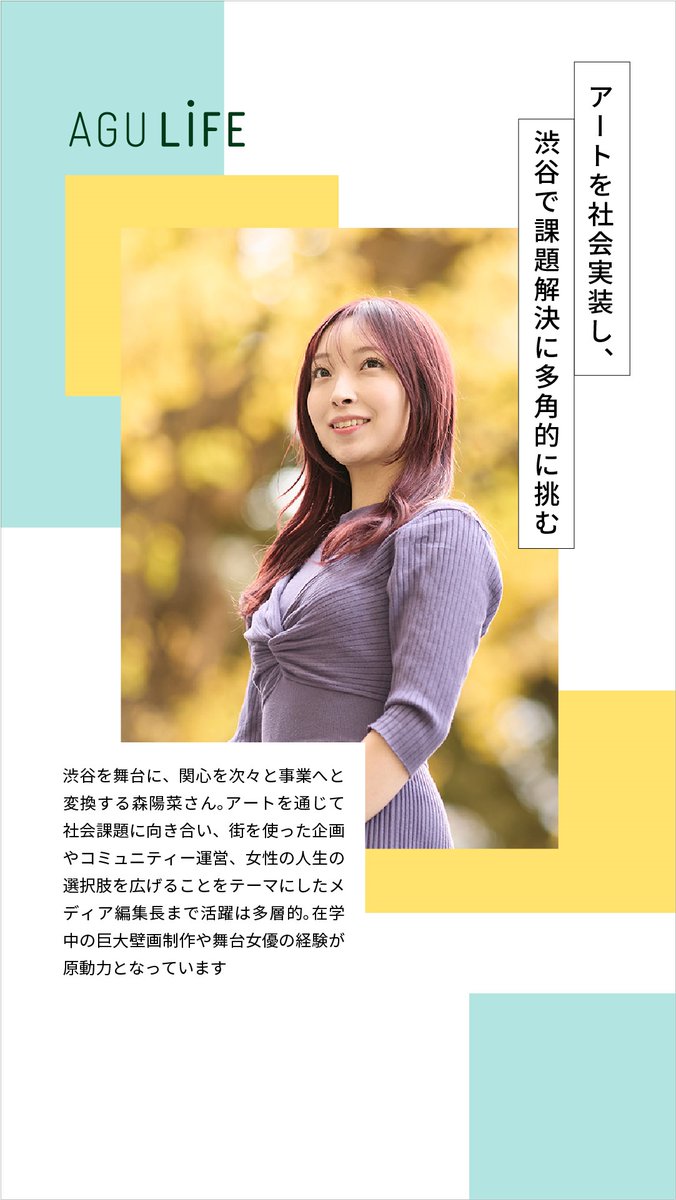 AGU LiFE 🌿卒業生インタビュー🌿 ＆＆HOLDINGS／太平洋商事株式会社