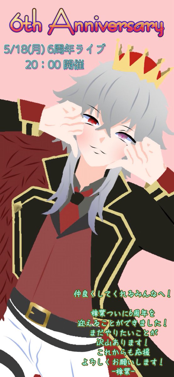 樟葉@ラヴィ歌ってみた公開中‼️ tweet media