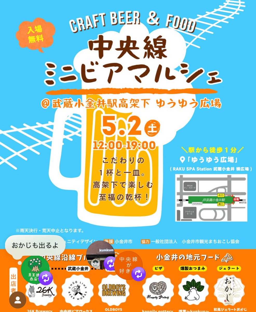 白井亨（とおる）小金井市長 tweet media