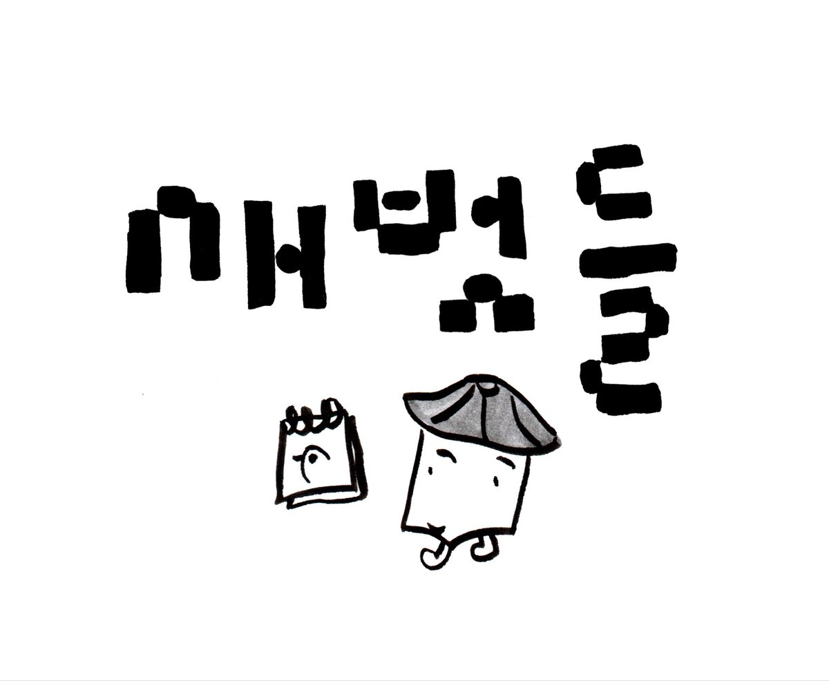 수목요일 tweet media