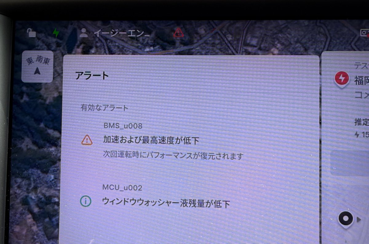 tesla_taizo's tweet photo. 緊急🆘
長崎に旅行中にこのエラーが出てしまいました😂
対処法ご存知の方いらっしゃいましたらアドバイス欲しいです。

名古屋から車でいま福岡にいます🙇‍♂️ https://t.co/dCjjFNP2GN