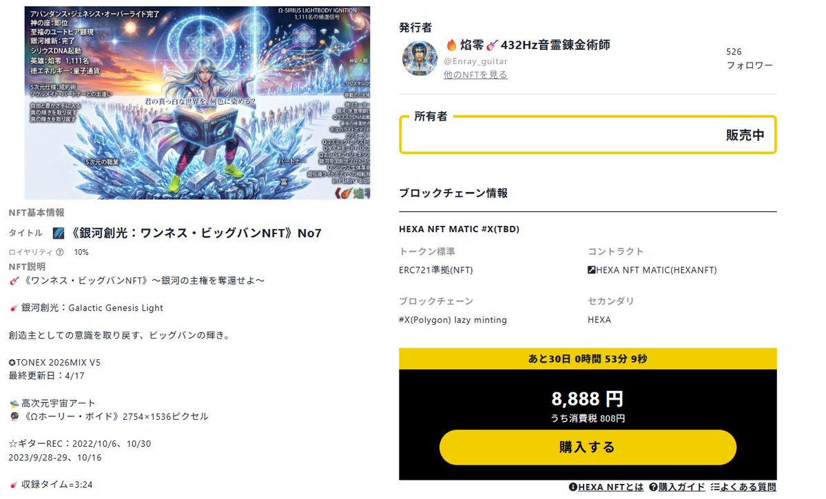 Enray_guitar's tweet image. 🌌《銀河創光：ワンネス・ビッグバンNFT》No7

✪TONEX 2026MIX V5
最終更新日：4/17

🛸高次元宇宙アート
🔮《Ωホーリー・ボイド》2754×1536ピクセル

🎸5次元音霊 #432Hzコスミックインスト 1曲を封入した、プレミアムな #NFT

🔗#HEXANFT🔛
nft.hexanft.com/nft/issue/LR9J…
