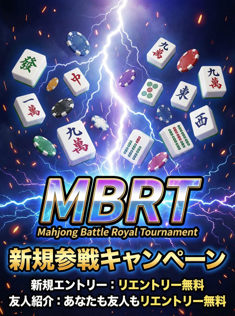 Quasar_Ostar's tweet photo. GW楽しんでますかー？✨ 明日5/3(日) 13:00からは『MBRT』開催！
🀄️今回は、日本プロ麻雀連盟より【中川由佳梨プロ】がゲスト参戦🔥 
GWの思い出に、中川プロと一緒に熱い対局を楽しみましょう！
皆様のご参加、心よりお待ちしております💪✨
エントリー3000円です😀
#MBRT https://t.co/AI9dqW0xUm