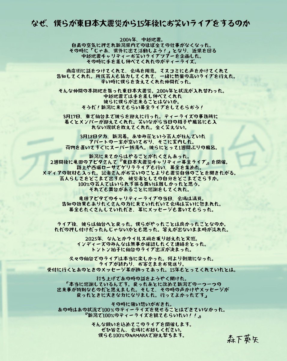 新潟お笑い集団NAMARA公式 tweet media