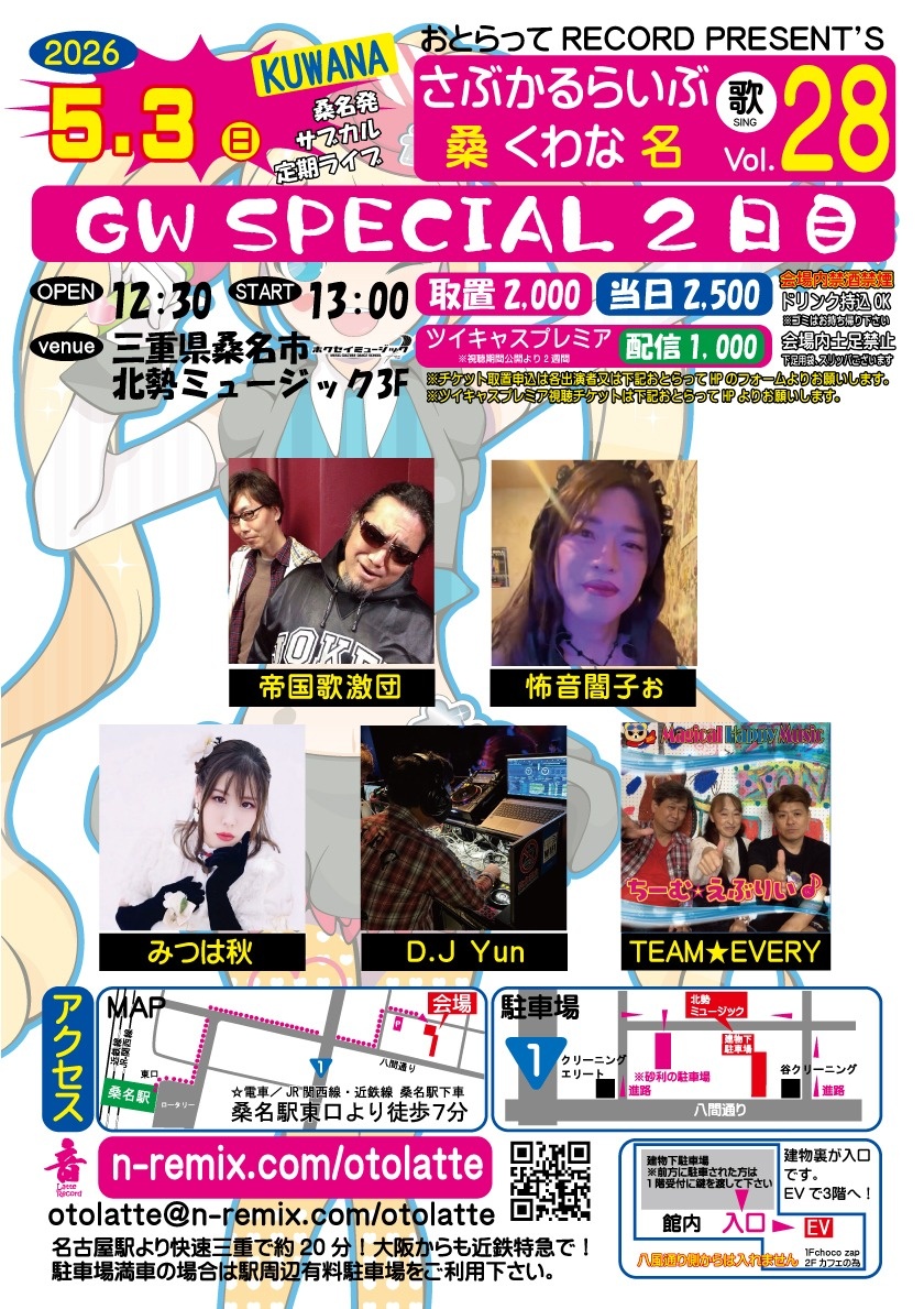 【公式】おとらってRECORD @全国主催ツアーSTART/8.23三重桑名北勢Music tweet media