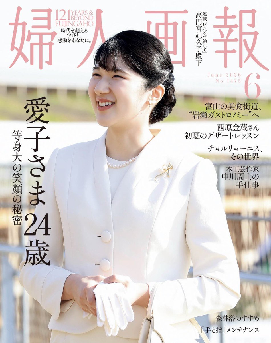 婦人画報 FUJINGAHO tweet media