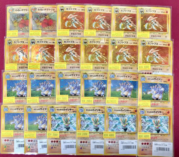 ポケモンカードゲーム 販売情報】 旧裏カード多数入荷いたしました