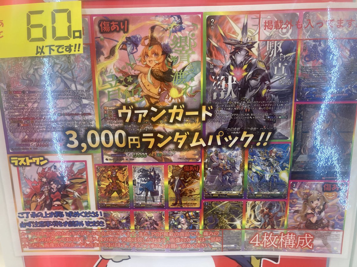ヴァンガード 3000円ランダムパック販売中です‼️ 大当たりにはリア