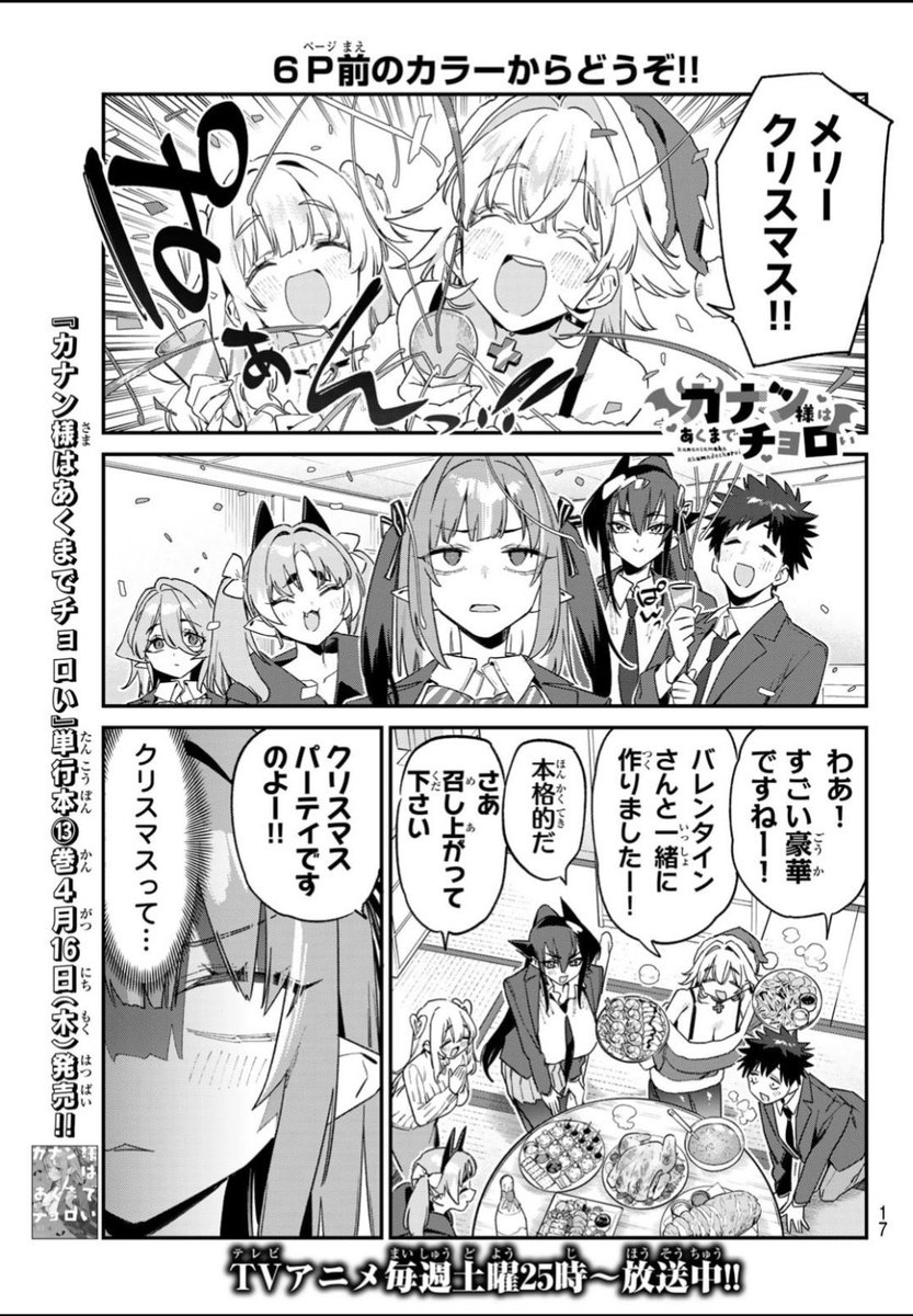 ここ2日カップ麺生活だったのでご飯食べに出かけますが無料話更新されてます!
どうぞよろしくおねがいします!。゜(゜'Д`゜)゜。
「カナン様はあくまでチョロい/【第178話】カナンたちのクリスマスパーティー」マガポケ https://t.co/mYD9CgWnvM 