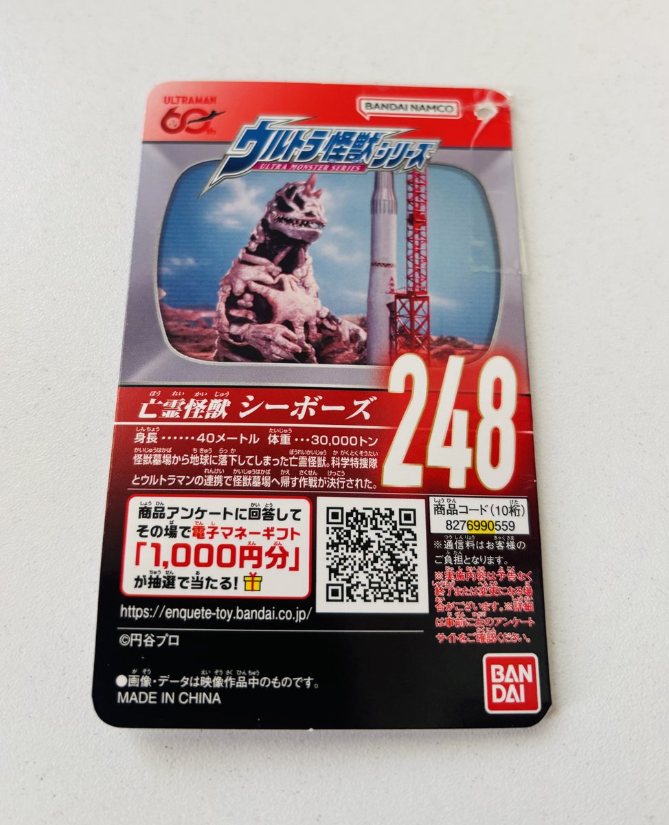ウルトラ怪獣シリーズ シーボーズ 怪獣墓場から地球に落下してきた怪獣