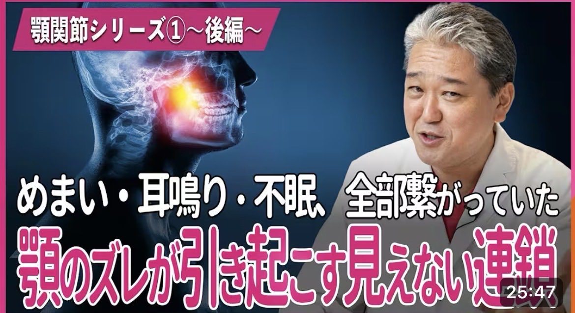 nt5got87's tweet photo. 【セルフチェック法解説あり】顎のズレが引き起こす見えない連鎖 めまい・耳鳴り・不眠、全部繋がっていた 顎関節シリーズ①〜後編〜 https://t.co/jLGougNNwL 

#吉野敏明 #4毒抜き #日本誠真会 https://t.co/eM79B7qDGj