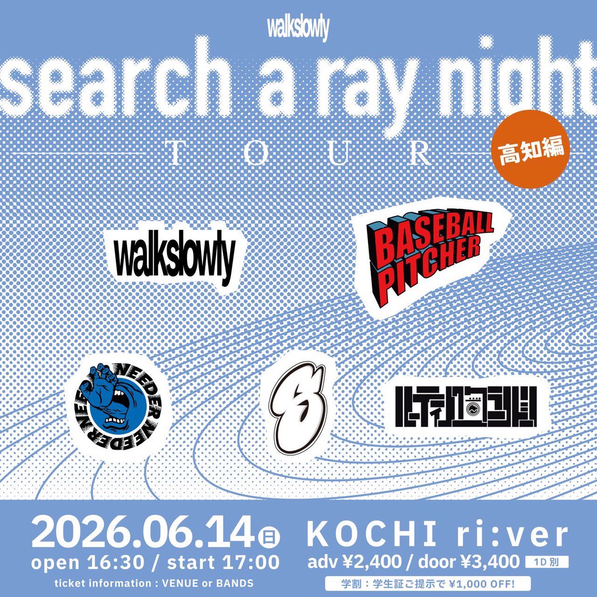 RWL_Kochi's tweet photo. 🧺ライブ情報🧺

2026.6.14（日） @高知 ri:ver

walkslowly pre.
『search a ray night tour 高知編』

walkslowly / NEEDER / ルーティンワークランドリー / BASEBALL PITCHER / Stucks

OPEN 16:30 / START 17:00
ADV ¥2,400 / DOOR ¥3,400
（+1Drink ¥600）
（学割 ¥1,000 OFF） https://t.co/z8730X8Dox