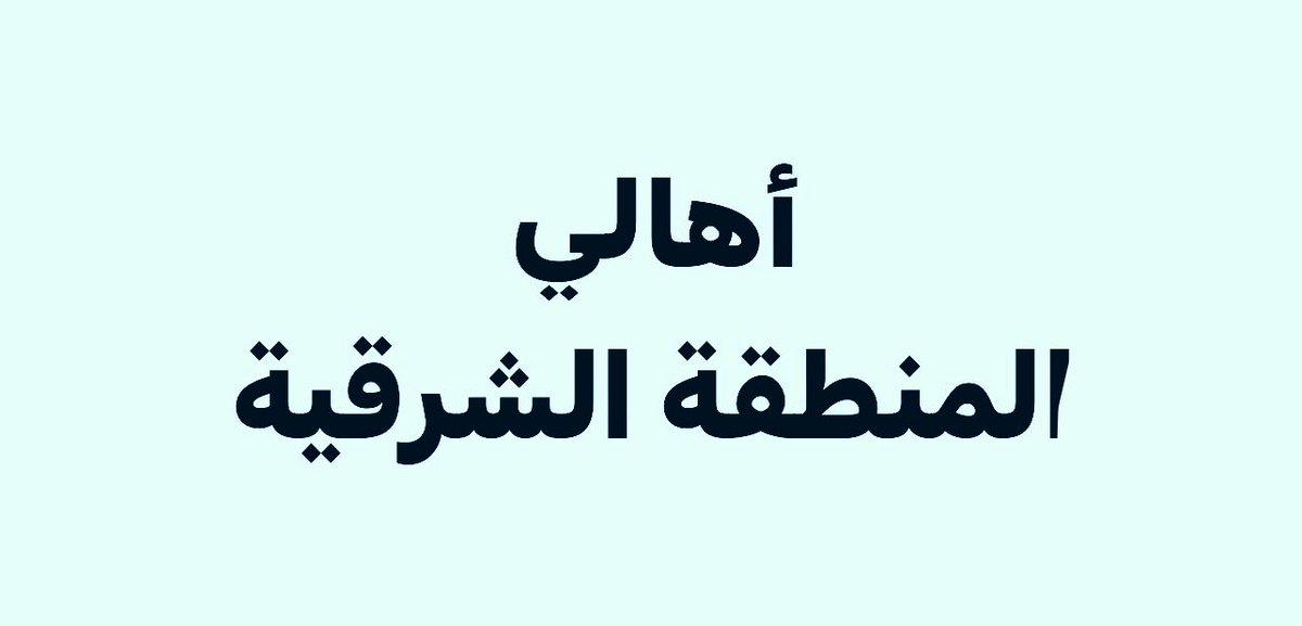 ديموغرافي 👁️‍🗨️ tweet media