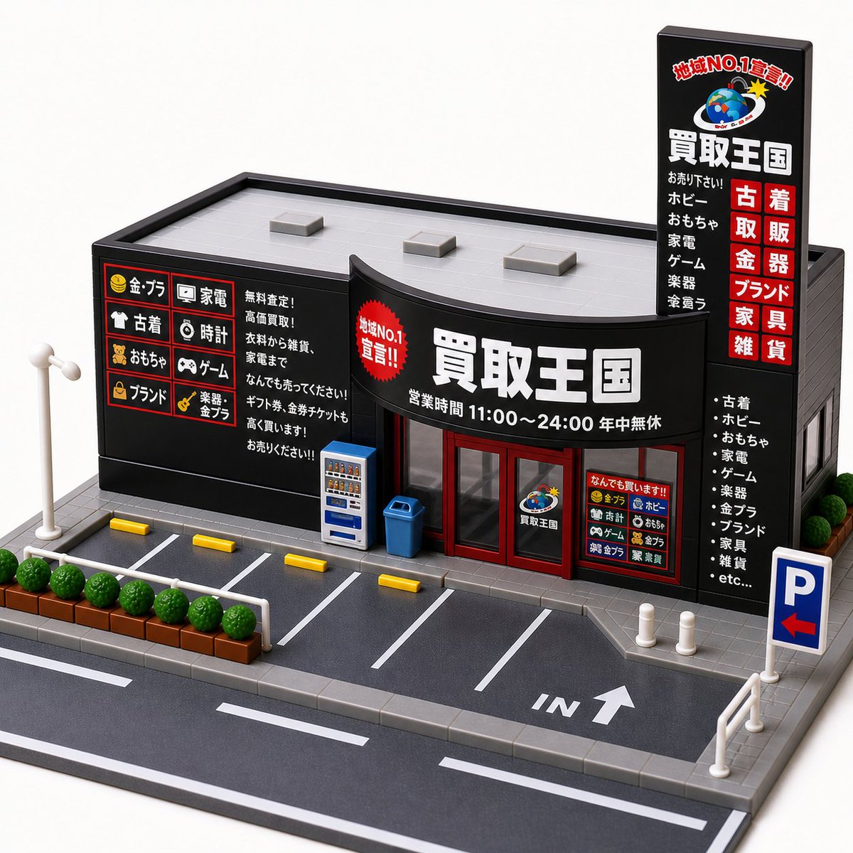 real2minigarage's tweet image. Real → Mini
Kaitori Okoku reuse shop ♻️ Japan 🇯🇵 買取王国をトミカ風にミニチュア化
#miniature #real2mini #tomica #トミカ風 #買取王国 #リユースショップ #japan #scalemodel
