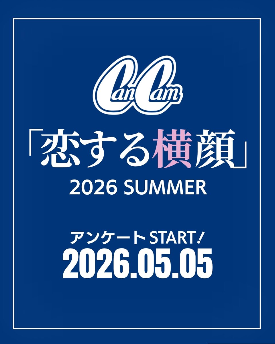 cancamtv's tweet image. ＼CanCam「横顔イケメン」もうすぐアンケート開始✨／
「もっと横顔イケメンが見たい！」「私の推しの横顔もぜひ！」というみなさまからのアツいメッセージにお応えして、 あの大バズり「恋する横顔」企画がカムバック💐 

大好き＆気になる〝横顔イケメン〟をぜひ教えてください🙇‍♀️