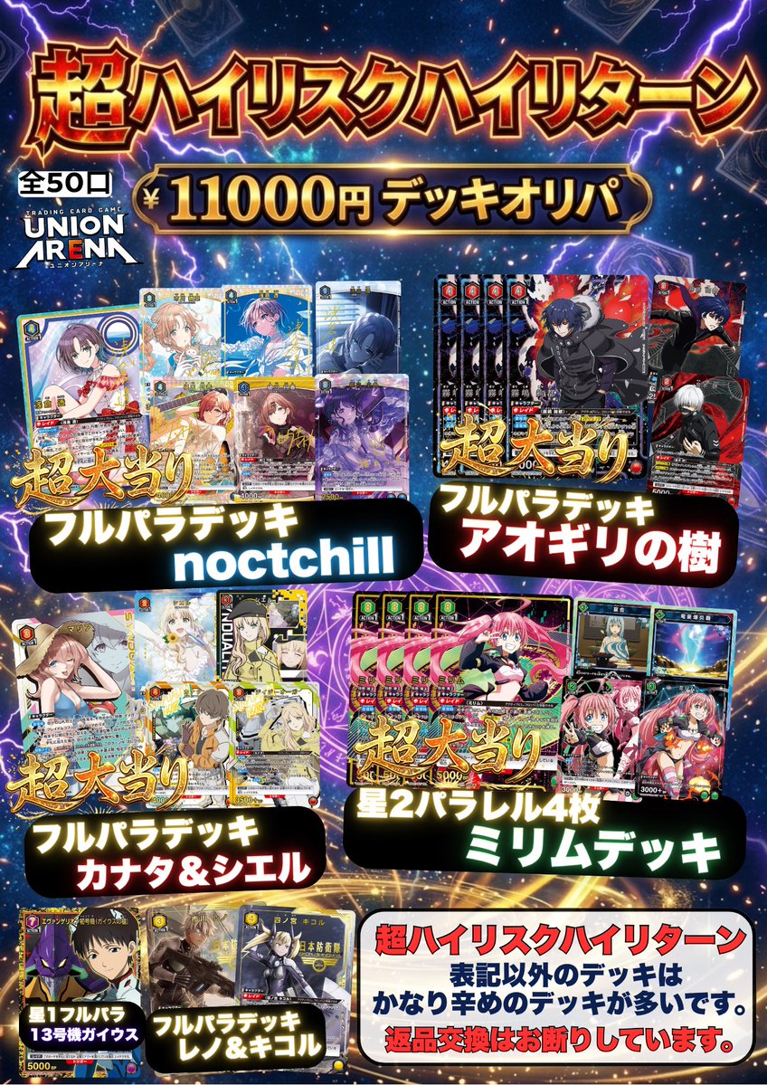 ユニオンアリーナ　ヒロインズデッキ　パラ入り ユニオンアリーナ】鬼人デッキアウトプット｜針瀬