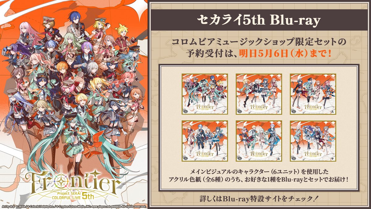 セカライ5th Blu-ray💿 コロムビアミュージックショップ限定セットの