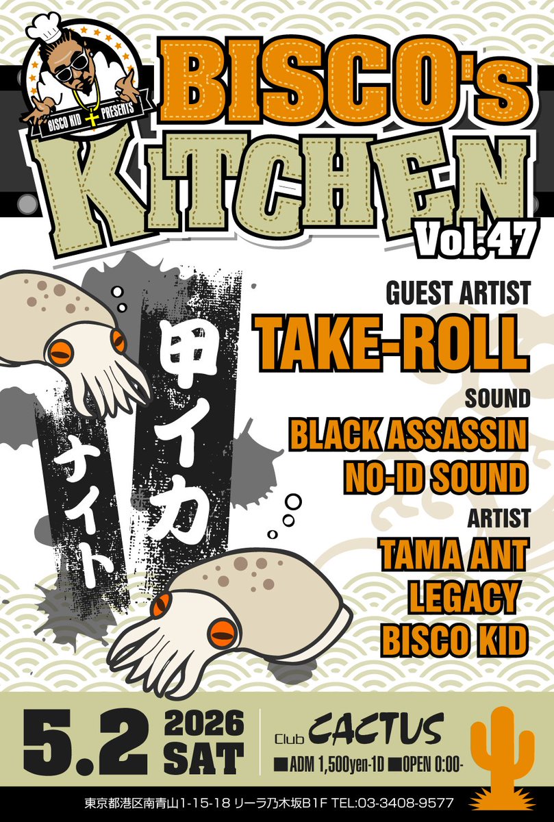 BISCO83307910's tweet photo. Tonight !!!!!!!!!!!!!!!!!!!!!!!!!!!!!!
2026 5 2 (sat)
BISCO"s KITCHEN vol.47
start 0:00～
adm 1d ￥1500
at CACTUS

【甲イカナイト】

■GUEST ARTIST
TAKE-ROLL

■SOUND
BLACK ASSASSIN
NO-ID SOUND

■ARTIST
TAMA ANT
LEGACY
BISCO KID https://t.co/NvE0WJmrnQ
