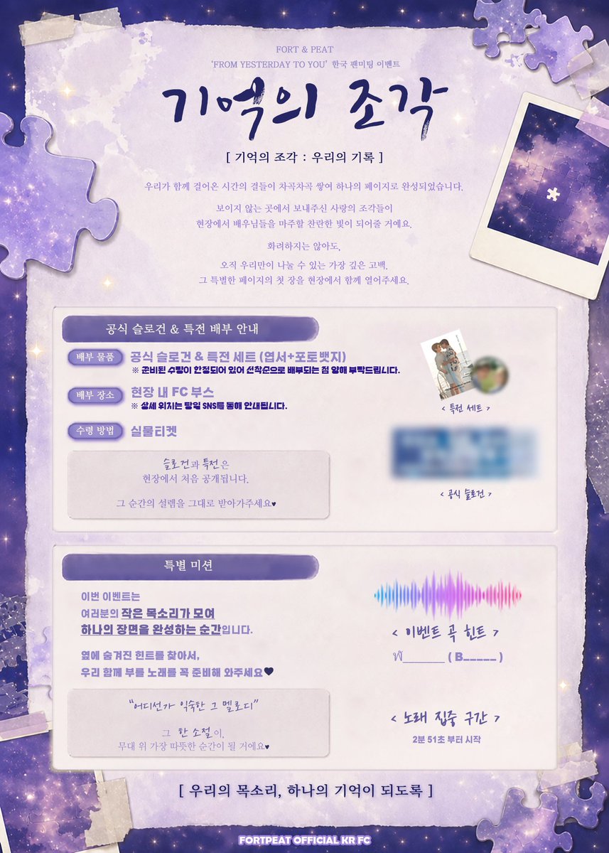 FortPeat_KRFC's tweet image. 📢[공지] 5/8 팬미팅 특전 배부 및 이벤트 안내

우리가 걸어온 시간이 모여 하나의 페이지가 되었습니다.💕
찬란한 빛이 되어줄 선물과 특별 미션을 확인해 주세요!

#FortPeat #FortFTS #ComeFortZon 
#BabyFeat #Peatwasu #CaptainPeat