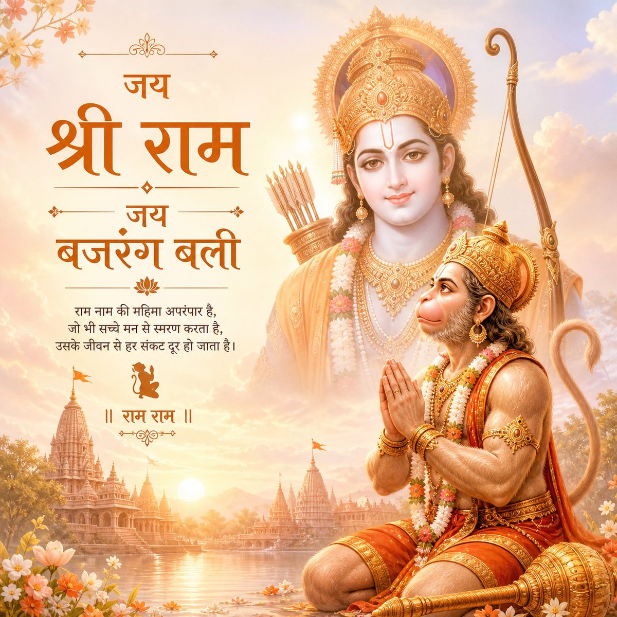 Vijay_Gautamm's tweet image. जय श्री राम 🙏🚩
जय बजरंग बली 🐒🔥

राम नाम की महिमा अपरंपार है, जो भी सच्चे मन से स्मरण करता है, उसके जीवन से हर संकट दूर हो जाता है 🙌✨

हनुमान जी की कृपा से साहस, शक्ति और विजय हमेशा साथ रहती है 💪🚩

#JaiShriRam #JaiBajrangBali 🚩🙏