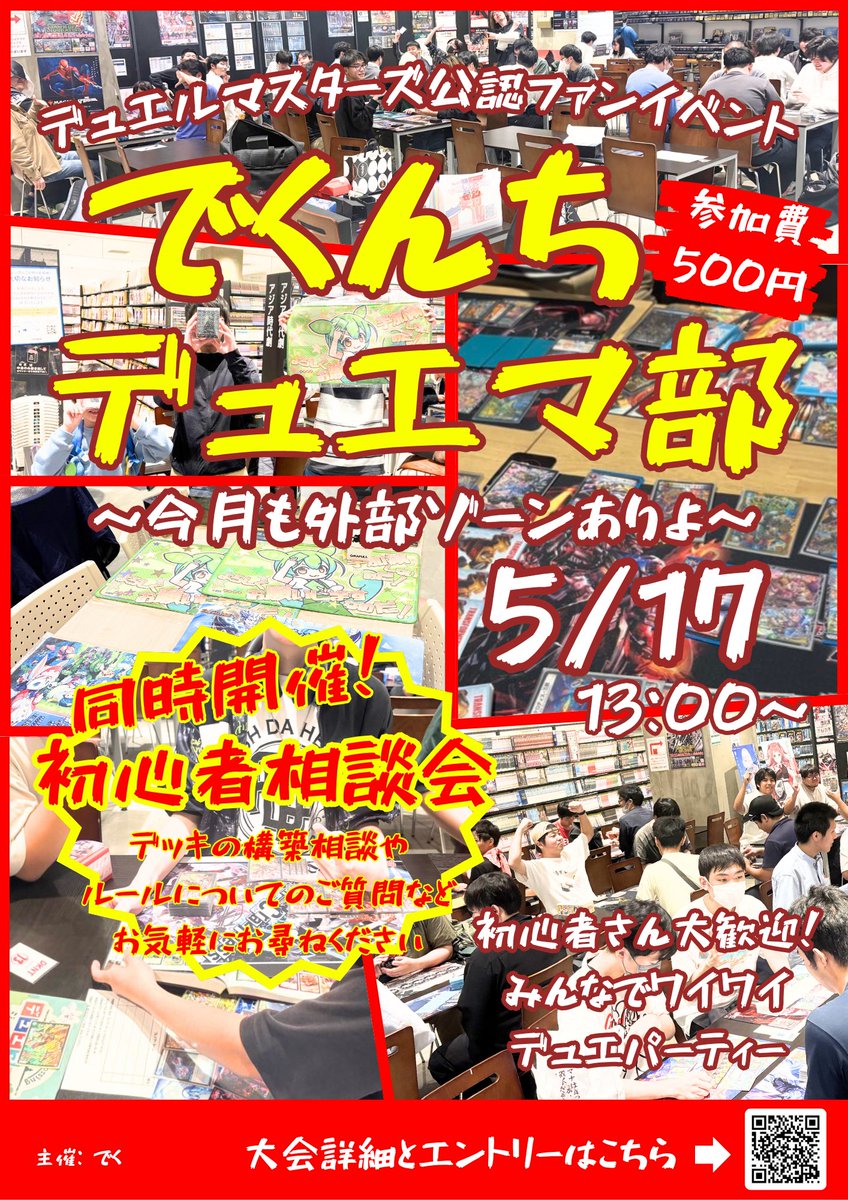 decdec4040's tweet photo. 5/17 TSUTAYAリノアス八尾店さま@tsutayalinoas 
にて公認ファンイベント
「でくんちデュエマ部」を開催します

好評なんで”外部ゾーンあり”は継続
のんびりやってる大会なんで初心者さんもお気軽にご参加ください
 #デュエパーティー
 #デュエルマスターズ
 #でくんち

https://t.co/gZFRnYcZVT https://t.co/6gFleUonNb